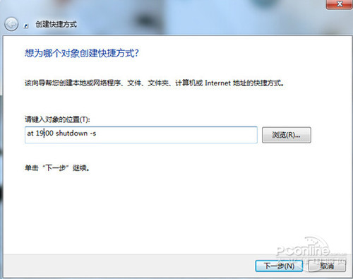win7电脑如何设置定时关机