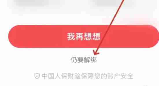 京东怎么解除银行卡绑定-京东解除银行卡绑定的方法