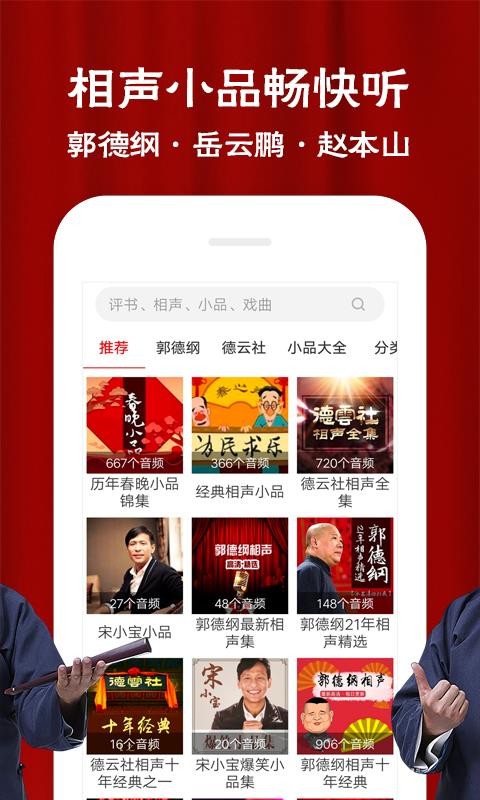 评书下载_相声评书戏曲大全v1.4.09安卓版下载