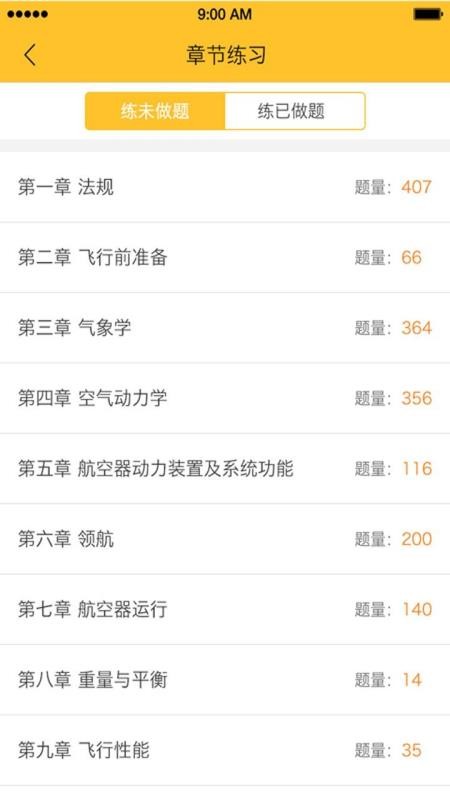 飞行之翼下载_飞行之翼v5.1.4免费app下载