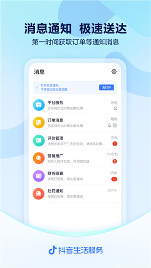 抖音来客APP下载安装下载_抖音来客手机版v9.3.0免费下载