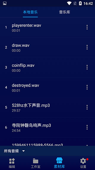 混音天王破解版下载_超级音乐编辑器V2.3.4安卓破解版手机app下载