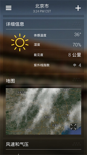 雅虎天气下载_雅虎天气中文版v1.45.1下载