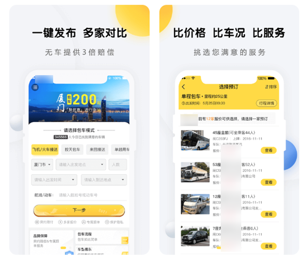 私家车长途包车app有哪些 好用的打车平台排行榜