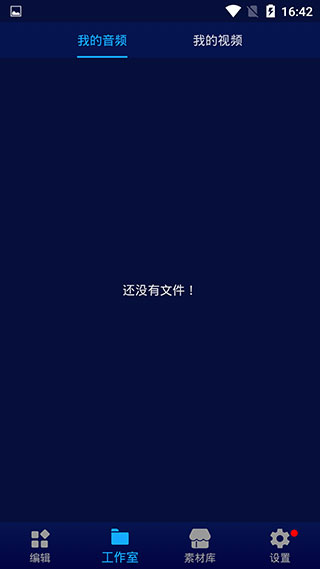 混音天王破解版下载_超级音乐编辑器V2.3.4安卓破解版手机app下载