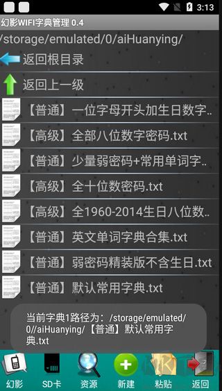 幻影wifi免root手机版