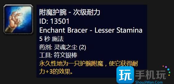 wow附魔1到375省钱攻略 wow附魔1到375省钱攻略