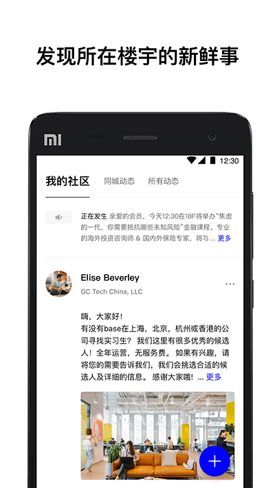 wework下载_wework共享办公空间APPv7.25.0软件下载