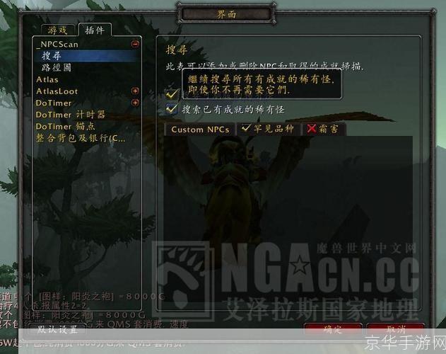 NPCScan的使用方法详解