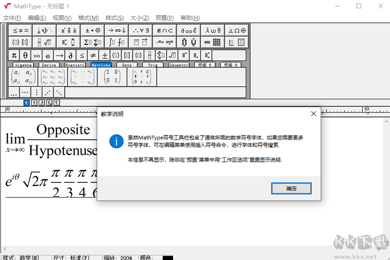 mathtype下载_MathTypev2.11.15.1免费下载