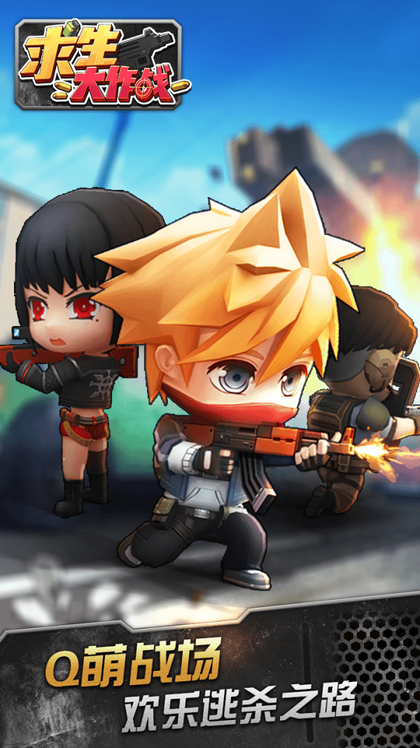 求生大作战下载_求生大作战v1.1.0手机app下载