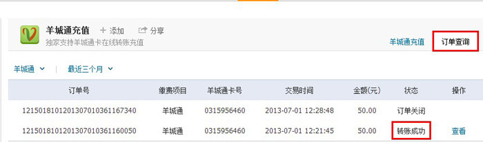 羊城通