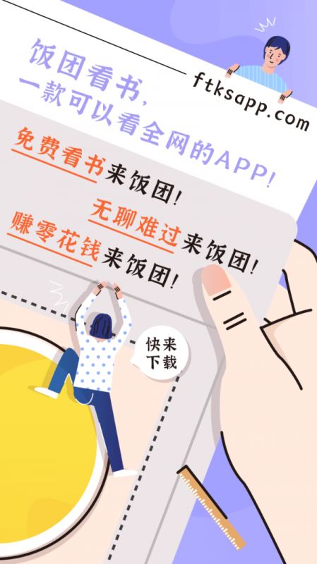 饭团看书下载_饭团看书(掌上看书软件)1.16.0安卓手机版免费下载