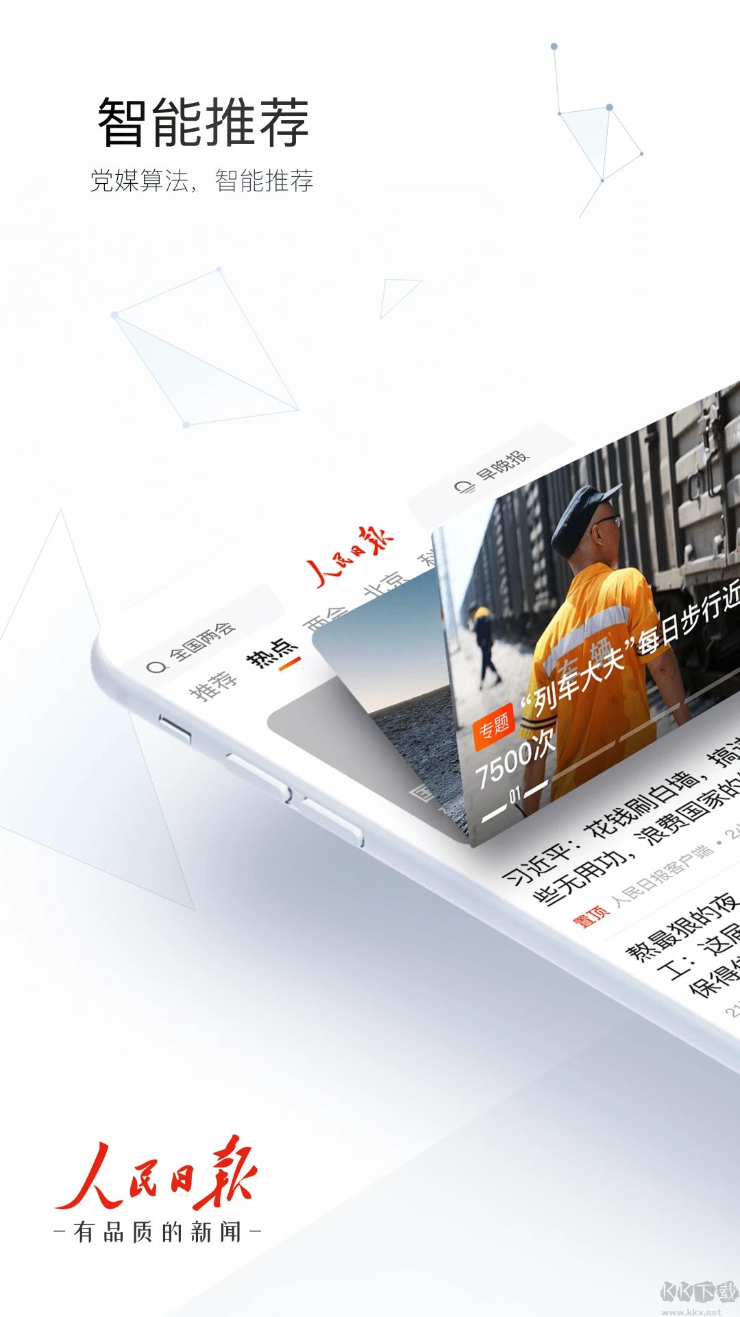 人民日报客户端下载_人民日报客户端v7.4.1.5手机app下载