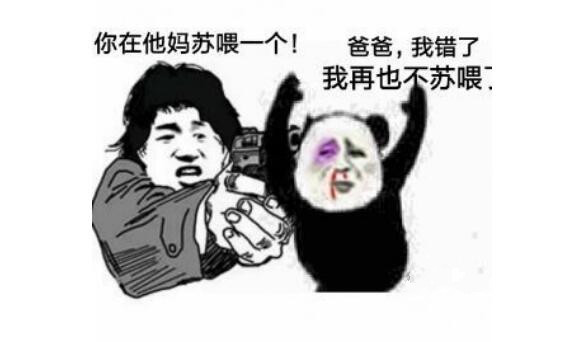 抖音苏喂苏喂是什么意思_苏喂苏喂是什么梗 抖音苏喂苏喂是什么意思_苏喂苏喂是什么梗