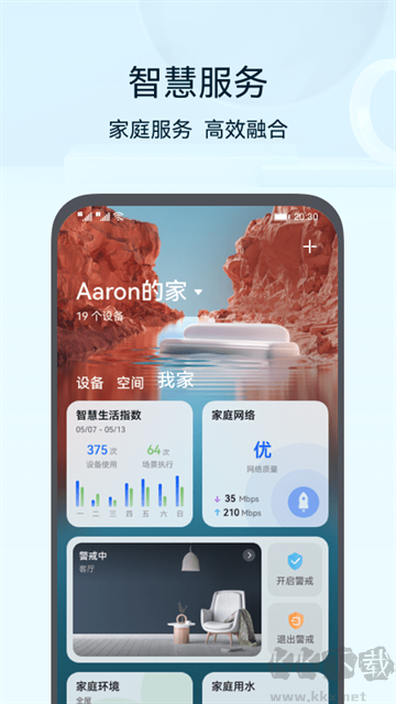 智慧生活下载_智慧生活v14.2.1.315正版免费app下载