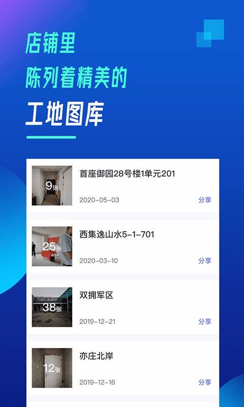 抢工长下载_抢工长装修工长版v4.3.6软件下载