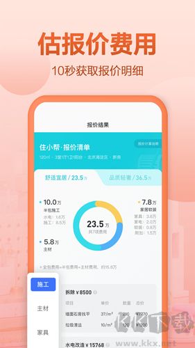 住小帮下载_住小帮app安卓版v4.9.0最新版手机app下载
