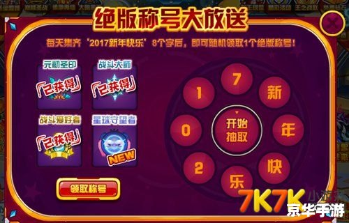 赛尔号盗号器：游戏安全的警示与防范