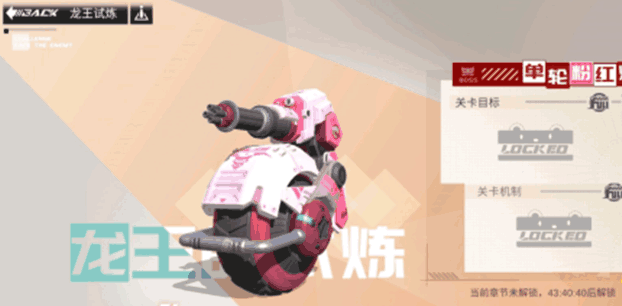 高能手办团单轮粉红炮怎么开启_单轮粉红炮解锁条件一览 高能手办团单轮粉红炮怎么开启_单轮粉红炮解锁条件一览