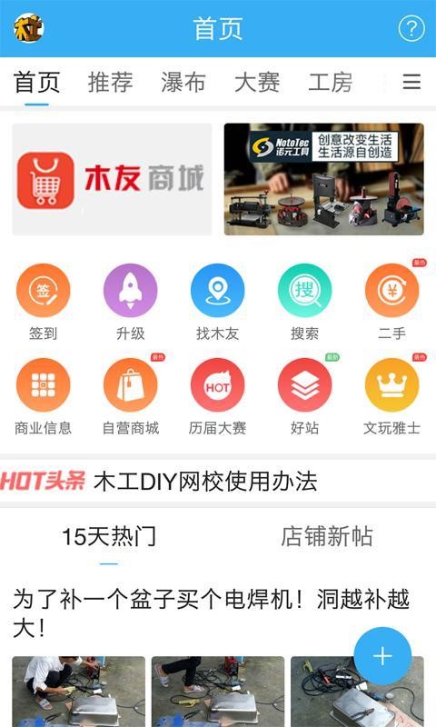 木工爱好者下载_木工爱好者v5.0.9.0免费下载