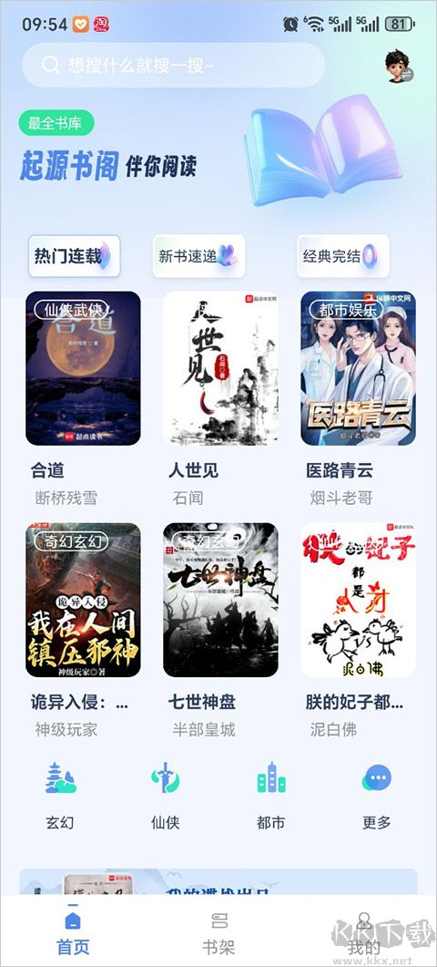 书痴app下载_书痴app(起源书阁)v1.5.6免费app下载