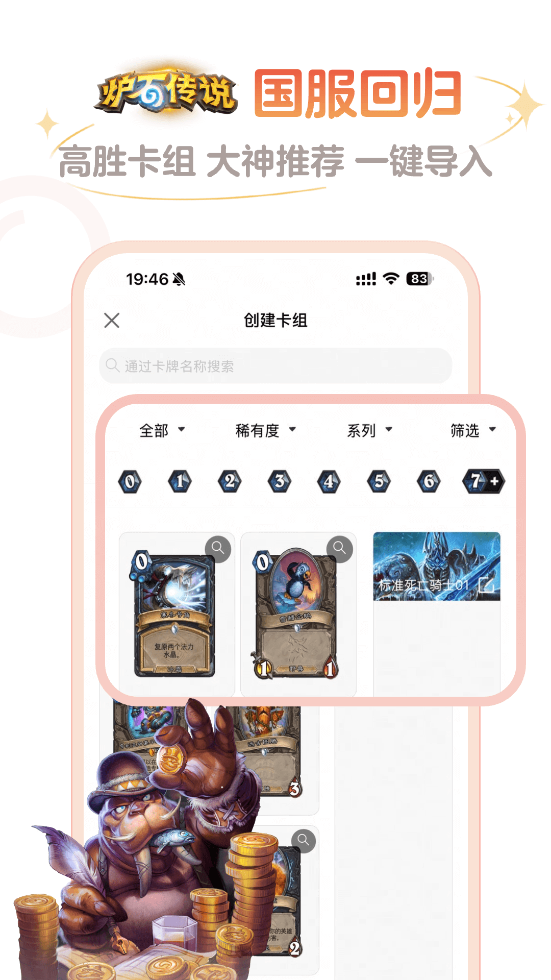 炉石盒子官网下载_炉石传说盒子安卓版v3.96.0软件下载