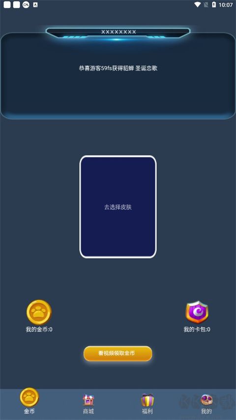 皮肤下载_皮肤多多免费版v1.1.8手机app下载