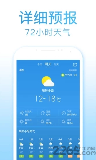 2345天气王下载_2345天气APP(去广告纯净版)安卓版v10.2.10推荐下载