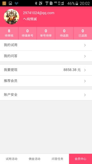 第一试用网下载_试客联盟APP安卓版V5.9.8免费下载