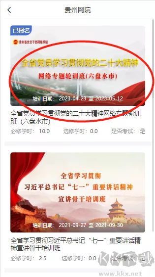 贵州网院下载_贵州网院最新版v1.35免费下载