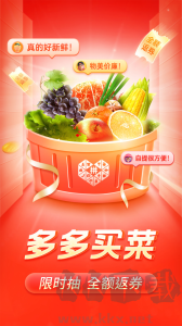 拼多多下载_拼多多v7.78.0优质版推荐下载