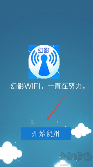幻影wifi下载_幻影wifi官方版v3.0下载