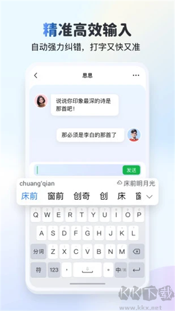 kk键盘下载_KK键盘appv3.5.2.11190免费版安卓版下载