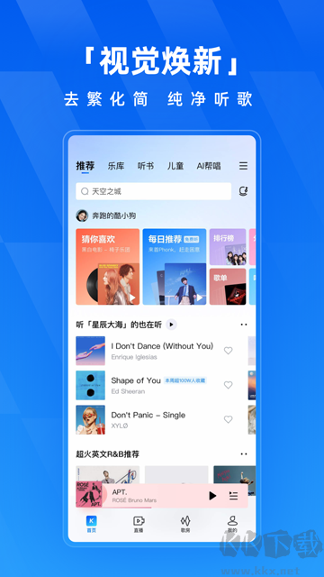 酷狗音乐下载免费2025下载_酷狗音乐v20.3.0安卓版手机app下载