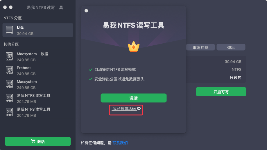 三种方法：Mac怎么读写ntfs硬盘?