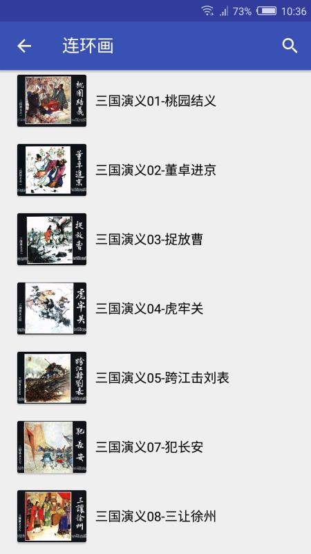 连环画下载_连环画v2.3安卓版下载