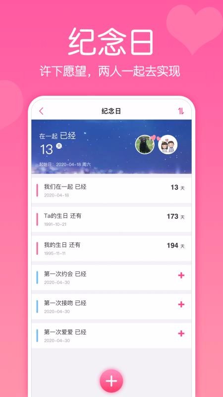 小情侣下载_小情侣v1.3.8手机app下载