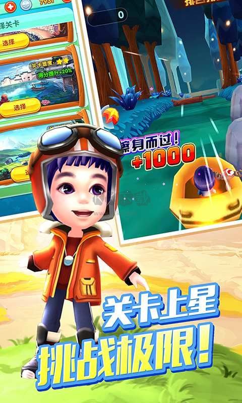 爸爸去哪儿2手游