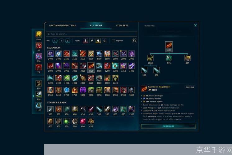 lol道具商城:LOL道具商城深度解析:装备、购买与策略