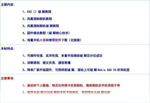 凤凰刷机软件怎么用: 详细教程:如何使用凤凰刷机软件