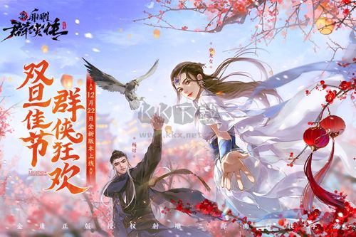 射雕群侠传下载_新射雕群侠传之铁血丹心安卓版手机版v.7.0.3手机app下载