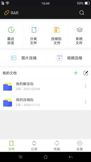 rarlab下载_RAR免费版v2022.9推荐下载