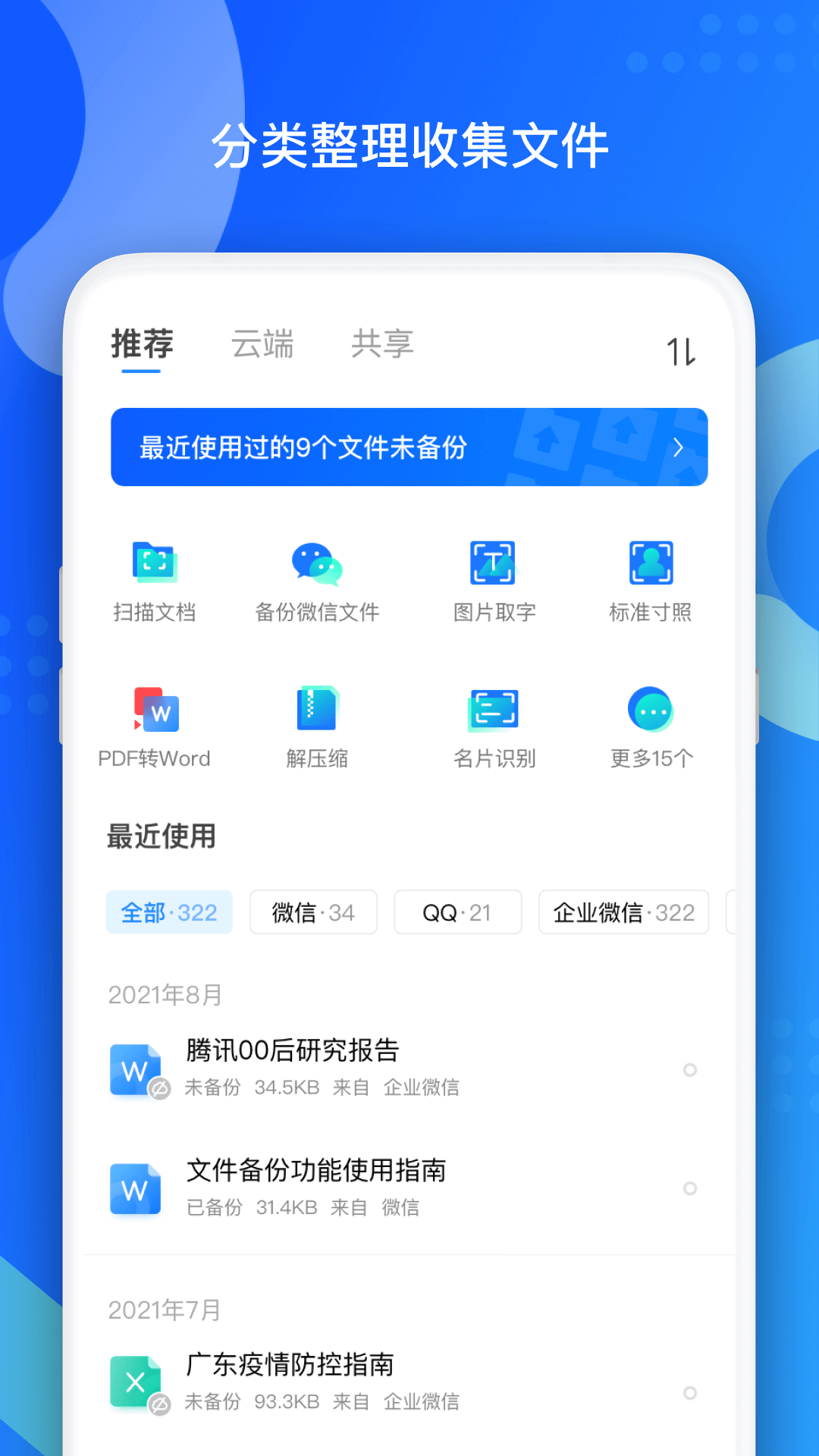 qq同步助手云通讯录管理中心下载_QQ同步助手安卓版v8.0.20推荐下载