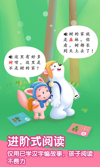 洪恩识字全课程免费版下载_洪恩识字全课程免费版安卓破解版V3.7.8推荐下载