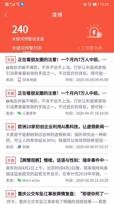 清博大数据舆情系统下载_清博舆情v1.0.9手机app下载