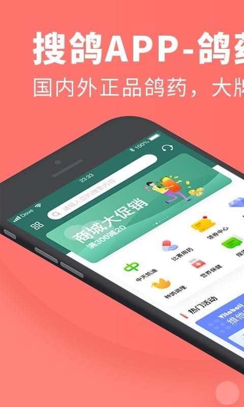 搜鸽网下载_搜鸽网v1.10.1下载