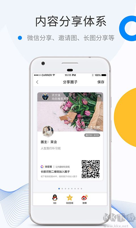 微密圈下载_微密圈app安卓版v4.4软件下载