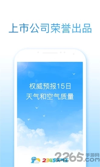 2345天气王下载_2345天气APP(去广告纯净版)安卓版v10.2.10推荐下载