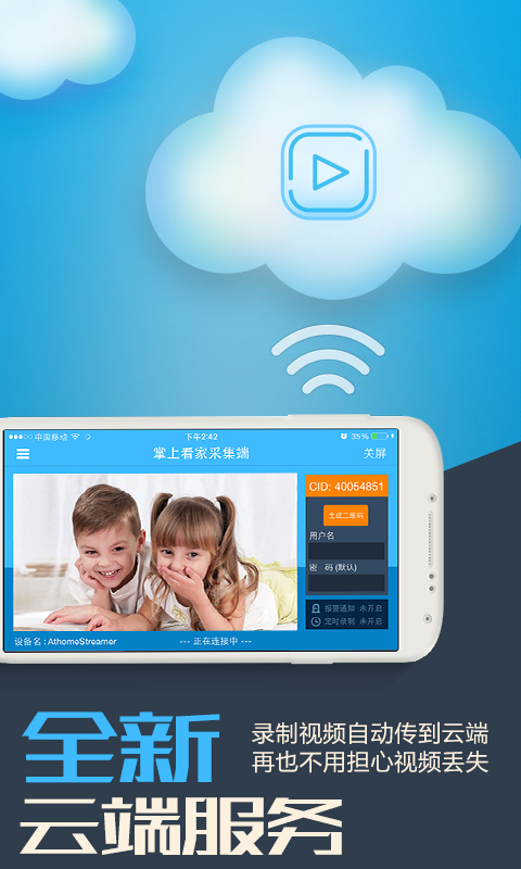 掌上看家下载_掌上看家采集端安卓版v5.3.9安卓版下载